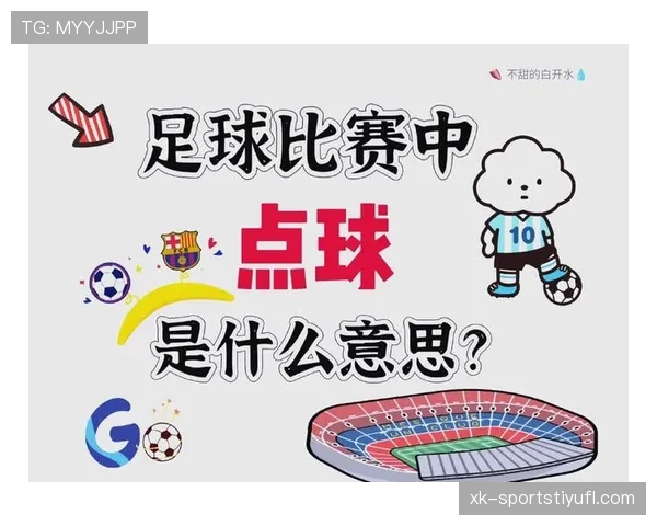 中立球规则详解及其在比赛判罚中的关键应用