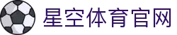 星空体育官网 - 官方竞技风险控制与防伪声明
